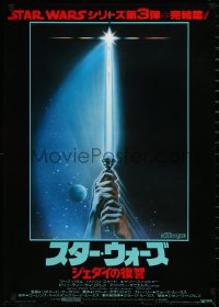 3d1751 RETURN OF THE JEDI Japanese 1983 George Lucas, art of hands holding lightsaber by Tim Reamer!