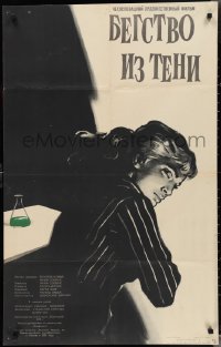 3f0614 ESCAPE FROM THE SHADOWS Russian 25x39 1962 Jiri Sequens's Utek ze stinu, Manukhin art!