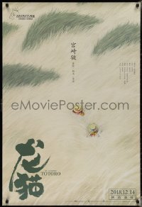 3g0002 MY NEIGHBOR TOTORO teaser Chinese 2018 Miyazaki anime cartoon, different art by Huang Hai!