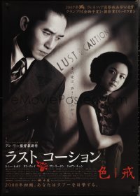 3g0241 LUST, CAUTION advance Japanese 29x41 2008 Ang Lee', Tony Leung & Wei Tang, black background!