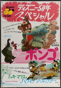 3g0261 BONGO/HAWAIIAN HOLIDAY Japanese 1973 animated double bill, cool cartoon art