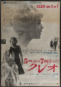 3g0267 CLEO FROM 5 TO 7 Japanese 1963 Agnes Varda's classic Cleo de 5 a 7, Corinne Marchand