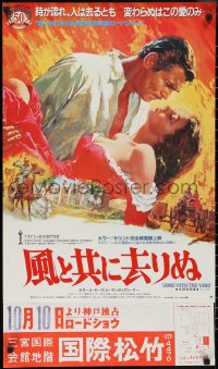 3g0291 GONE WITH THE WIND Japanese R1989 art of Gable carrying Leigh over Atlanta by Terpning!