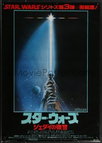 3g0336 RETURN OF THE JEDI Japanese 1983 George Lucas, art of hands holding lightsaber by Tim Reamer!