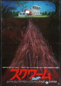 3g0347 SQUIRM Japanese 1976 AIP, gruesome horror art, it was the night of the crawling terror!