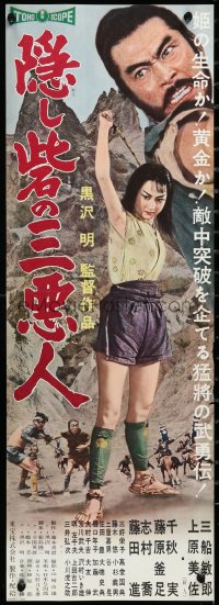 3j0230 HIDDEN FORTRESS Japanese 10x29 press sheet 1958 Akira Kurosawa, Star Wars inspiration, rare!