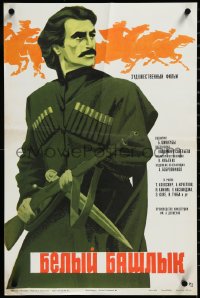 3p0376 BELYY BASHLYK Russian 17x25 1975 Folomkin art of soldier w/gun and sword!