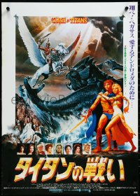 3r0416 CLASH OF THE TITANS Japanese 1981 Ray Harryhausen, Goozee & Greg & Tim Hildebrandt art!