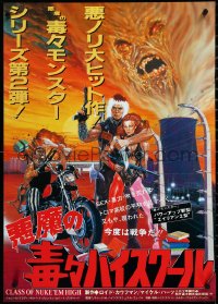 3r0417 CLASS OF NUKE 'EM HIGH Japanese 1987 wacky Troma sci-fi horror, readin' writin' & radiation!