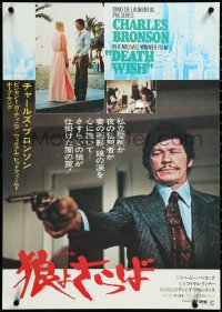 3r0421 DEATH WISH Japanese 1974 vigilante Charles Bronson is the judge, jury, and executioner!