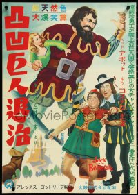 3r0446 JACK & THE BEANSTALK Japanese 1955 Abbott & Costello, their first picture in color!