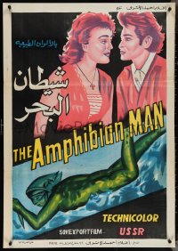 3w0025 AMPHIBIAN MAN Egyptian poster 1962 Russian sci-fi, Korenev, completely different sci-fi art!