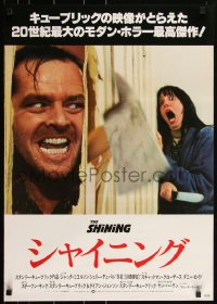 3w0502 SHINING Japanese 1980 Stephen King & Stanley Kubrick, Jack Nicholson, Shelley Duvall!