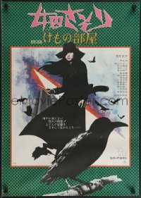 3z0591 FEMALE PRISONER SCORPION BEAST STABLE Japanese 1973 Joshuu sasori: Kemono-beya, cool!