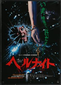 3z0611 HELL NIGHT Japanese 1982 Linda Blair, completely different bloody lifeless arm image!