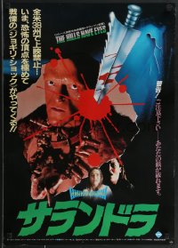 3z0614 HILLS HAVE EYES Japanese 1984 Wes Craven, different image of sub-human Michael Berryman!