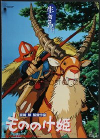 3z0651 PRINCESS MONONOKE Japanese 1997 Hayao Miyazaki's Mononoke-hime, anime, art of Ashitaka w/bow!