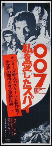 3z0575 SPY WHO LOVED ME Japanese 10x29 1977 different Roger Moore as James Bond, ultra rare!