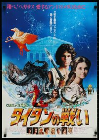 4c0609 CLASH OF THE TITANS Japanese 1981 Harryhausen monsters, images of Harry Hamlin & cast!