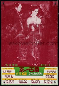 4c0616 CRUCIFIED LOVERS Japanese R1980s Kenji Mizoguchi's Chikamatsu Monogatari, ultra rare!