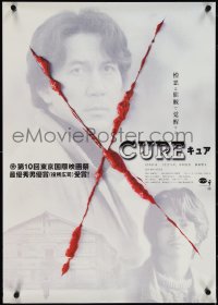 4c0618 CURE Japanese 1997 Kiyoshi Kurosawa's Kyua, serial killer, really cool bloody design!