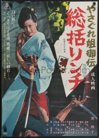 4c0632 FEMALE YAKUZA TALE Japanese 1973 cool close-up of tattooed Reiko Ike w/sword!