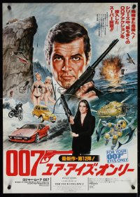 4c0636 FOR YOUR EYES ONLY style A Japanese 1981 Moore as Bond & Carole Bouquet w/crossbow by Seito!