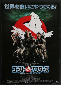 4c0644 GHOSTBUSTERS Japanese 1984 Bill Murray, Aykroyd & Harold Ramis are here to save the world!