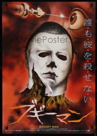 4c0652 HALLOWEEN II Japanese 1982 most gruesome completely different art of Myers & needle in eye!