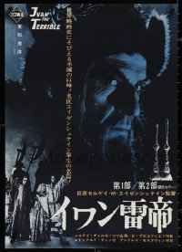 4c0664 IVAN THE TERRIBLE 1/IVAN THE TERRIBLE 2 Japanese 1964 Sergei Eisenstein historical biography!