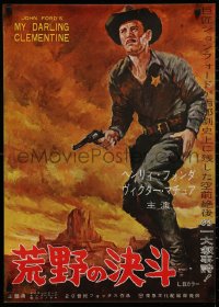 4c0692 MY DARLING CLEMENTINE Japanese R1950s John Ford, Henry Fonda with gun, different!