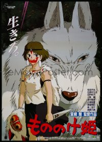 4c0709 PRINCESS MONONOKE Japanese 1997 Hayao Miyazaki's Mononoke-hime, anime, cool wolf art!