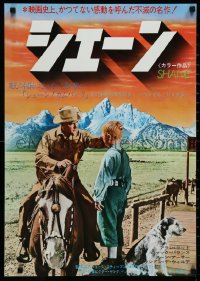 4c0723 SHANE Japanese R1975 most classic western, best image of Alan Ladd & Brandon De Wilde!
