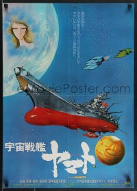 4c0725 SPACE CRUISER YAMATO Japanese 1977 Uchu Senkan Yamato, anime, art of planets!