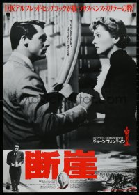 4c0733 SUSPICION Japanese R1970s Alfred Hitchcock, Cary Grant & Joan Fontaine!