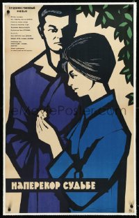 4d0373 NEW GILGAMES linen Russian 26x41 1965 Ivan Darvas, Edith Domyan, Fedorov artwork of couple!
