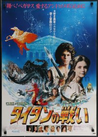 4g0667 CLASH OF THE TITANS Japanese 1981 Harryhausen monsters, images of Harry Hamlin & cast!