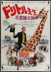 4g0669 DOCTOR DOLITTLE Japanese 1967 Rex Harrison, Eggar, Richard Fleischer, completely different!