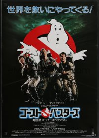 4g0679 GHOSTBUSTERS Japanese 1984 Bill Murray, Aykroyd & Harold Ramis are here to save the world!