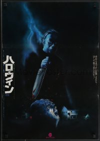 4g0691 HALLOWEEN Japanese 1979 John Carpenter classic, best different art of Michael Myers!