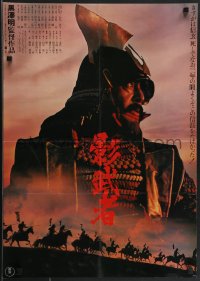 4g0702 KAGEMUSHA Japanese 1980 Akira Kurosawa, Tatsuya Nakadai, Japanese samurai, red title design!