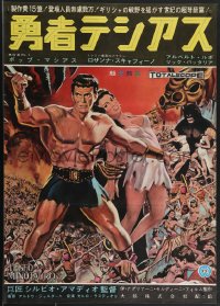 4g0716 MINOTAUR Japanese 1961 barechested gladiator Bob Mathias & Rosanna Schiaffino, ultra rare!