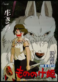 4g0726 PRINCESS MONONOKE Japanese 1997 Hayao Miyazaki's Mononoke-hime, anime, cool wolf art!