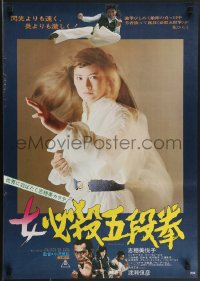 4g0742 SISTER STREET FIGHTER FIFTH LEVEL FIST Japanese 1976 Onna Hissatsu Godan Ken, Etsuko Shiomi!
