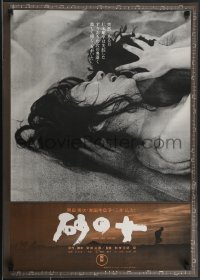 4g0758 WOMAN IN THE DUNES Japanese 1964 Hiroshi Teshigahara's Suna no onna, sexy close-up in sand!