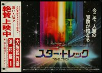 4g0654 STAR TREK Japanese 15x20 1980 artwork of William Shatner & Leonard Nimoy by Bob Peak!