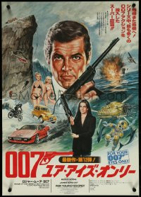 4k0594 FOR YOUR EYES ONLY style A Japanese 1981 Moore as Bond & Carole Bouquet w/crossbow by Seito!