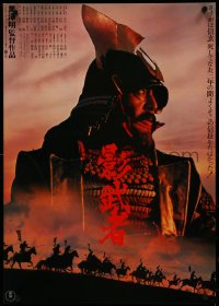 4k0617 KAGEMUSHA Japanese 1980 Akira Kurosawa, Tatsuya Nakadai, Japanese samurai, red title design!