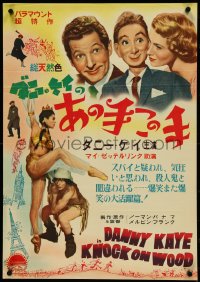 4k0620 KNOCK ON WOOD Japanese 1954 Danny Kaye & his dummy, + sexy Mai Zetterling!