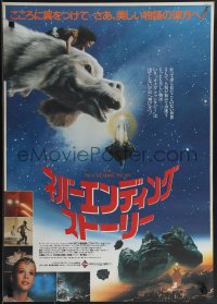 4k0638 NEVERENDING STORY Japanese 1984 Wolfgang Petersen, great fantasy montage, blue style!
